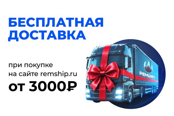 Бесплатная доставка при заказе от 3000 руб.