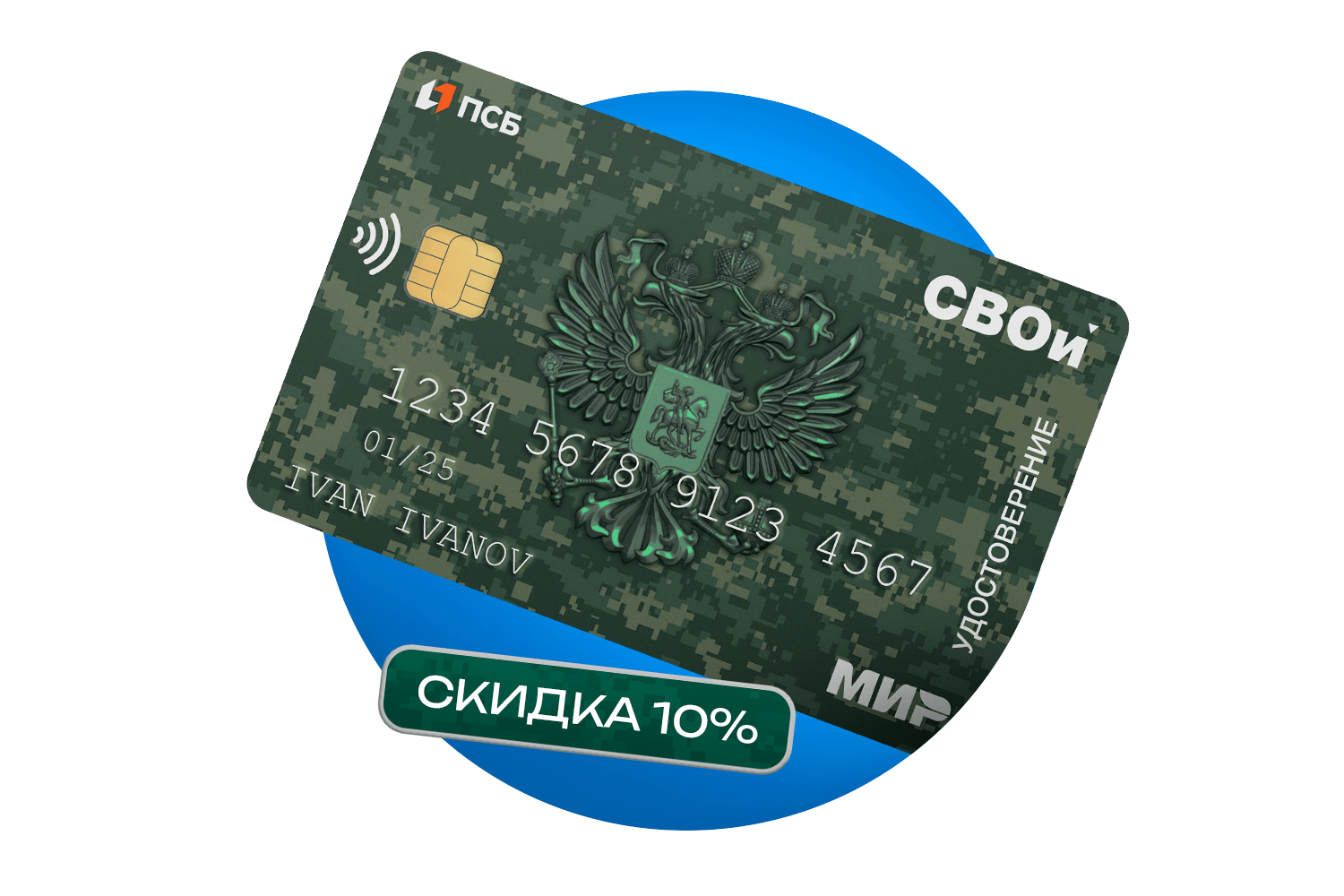 Скидка
