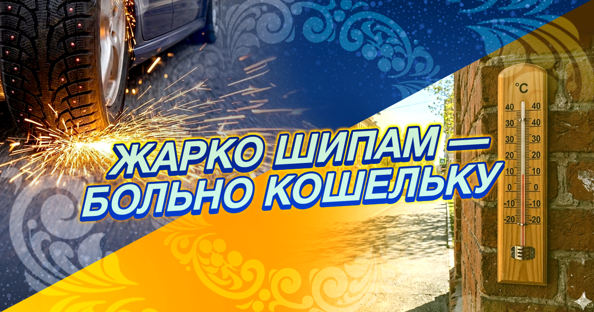 Когда менять резину на летнюю в 2026 году