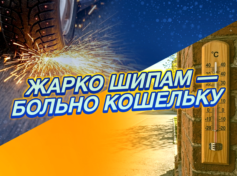 Когда менять резину на летнюю в 2026 году