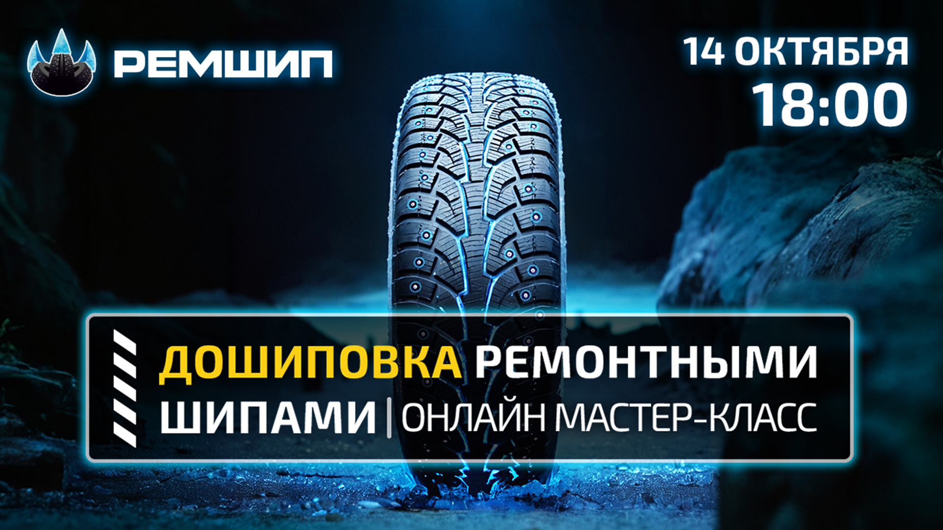 Впервые в истории! Прямой эфир по дошиповке 14 октября в 18:00