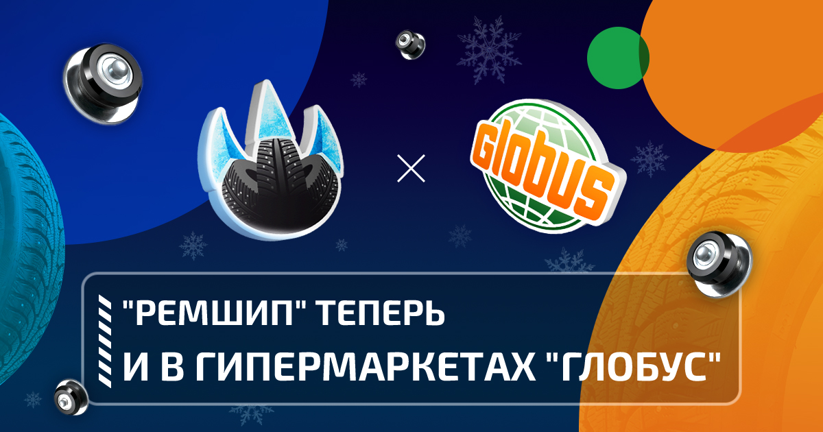 Наша продукция в сети гипермаркетов «Глобус»
