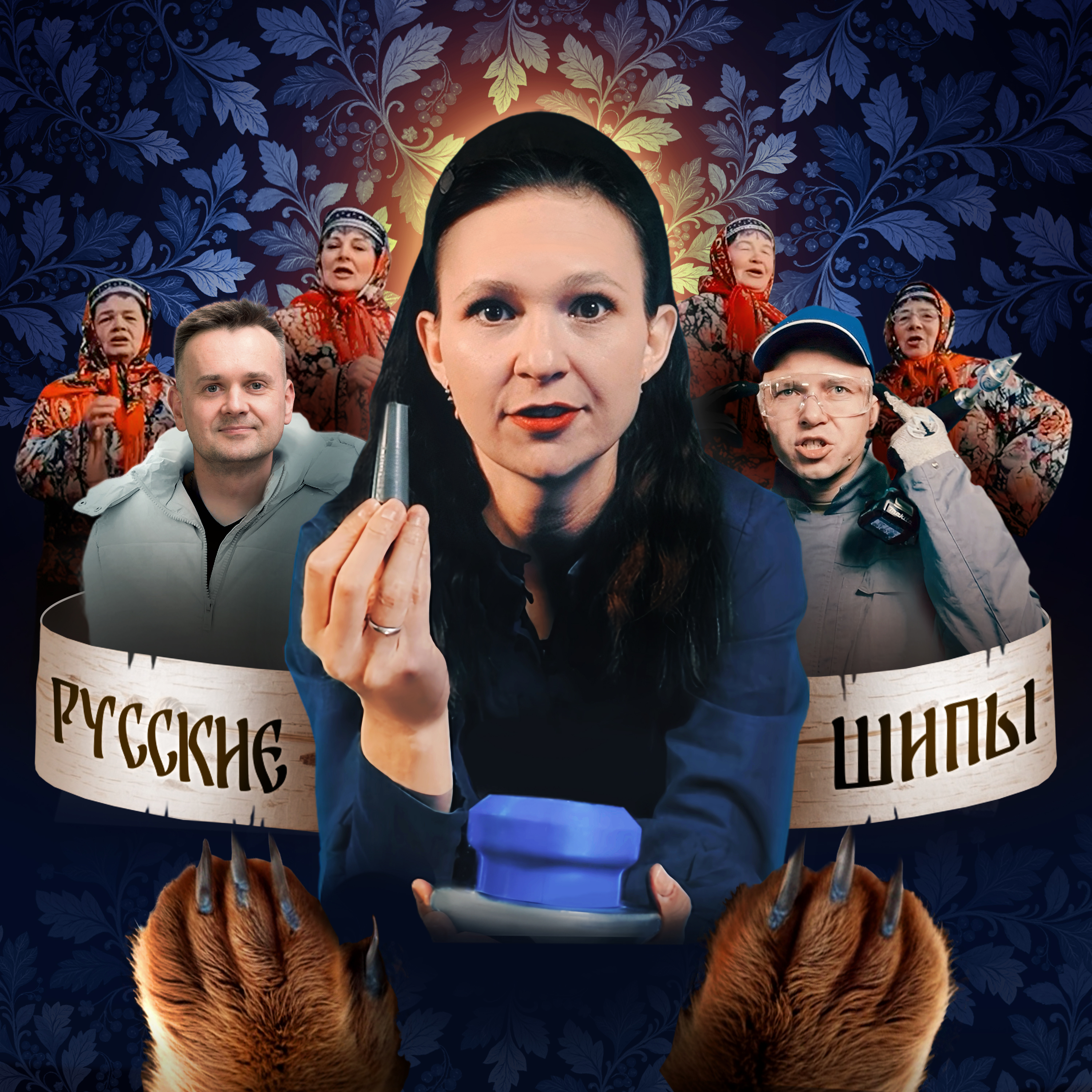 Самая креативная инструкция по дошиповке Русскими шипами